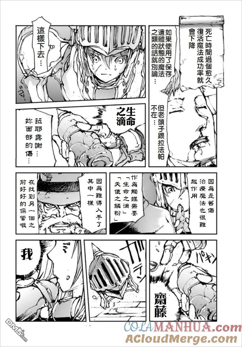 第11话唇、生命、相连一起-万事屋斋藤到异世界-一智和智（第1张）