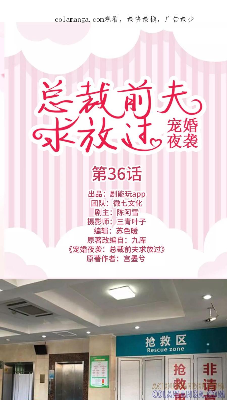 第36话-宠婚夜袭：总裁前夫求放过-剧能玩（第1张）