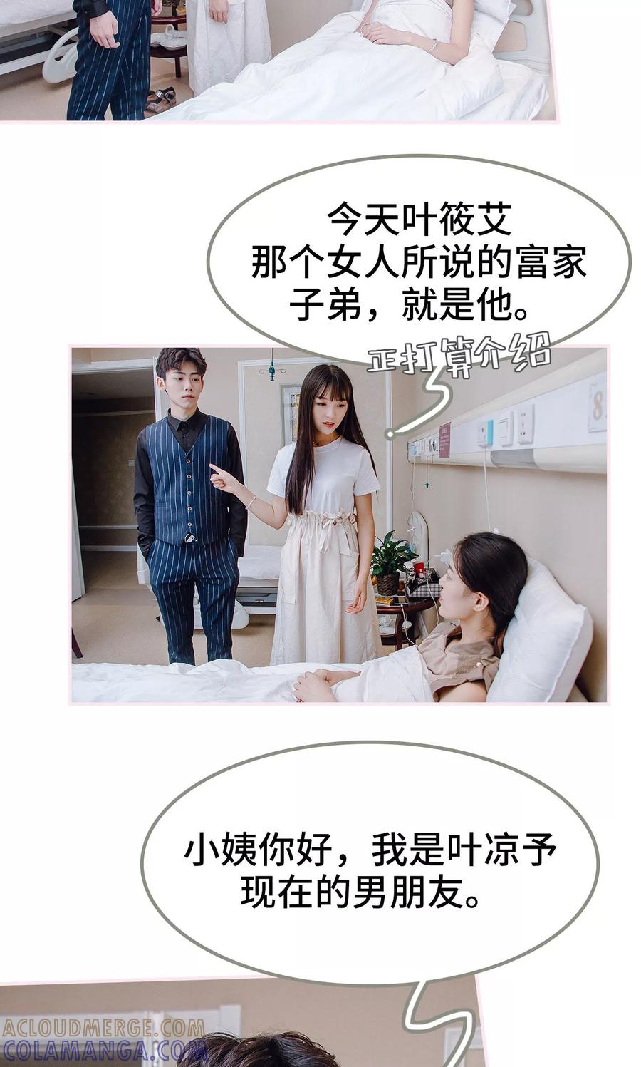 第36话-宠婚夜袭：总裁前夫求放过-剧能玩（第9张）
