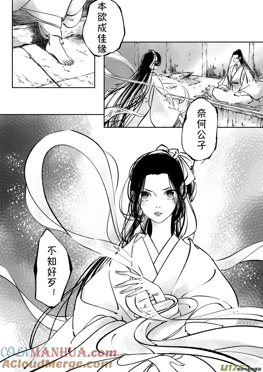 志怪短篇·聂小善1志怪短篇·聂小善1-尚善-作者: 蒋家梅子（第2张）