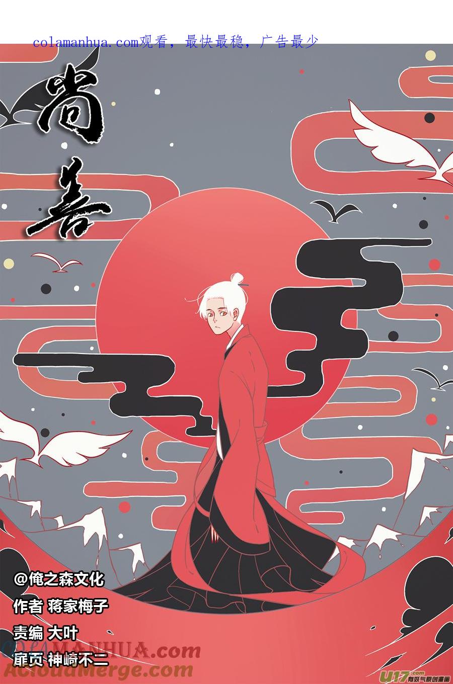 志怪短篇·聂小善1志怪短篇·聂小善1-尚善-作者: 蒋家梅子（第1张）