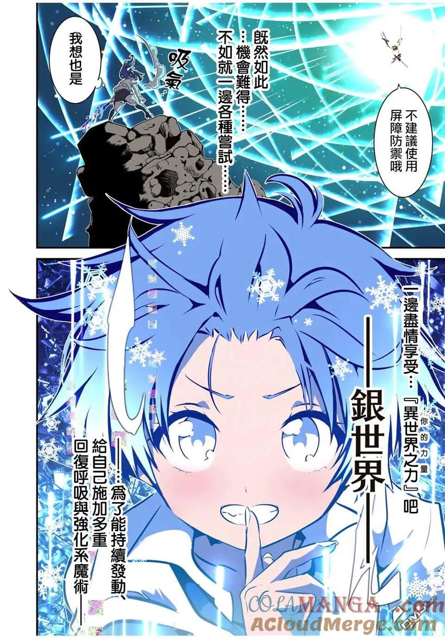 第202话-转生七王子的魔法全解-谦虚なサークル 石沢庸介（第2张）