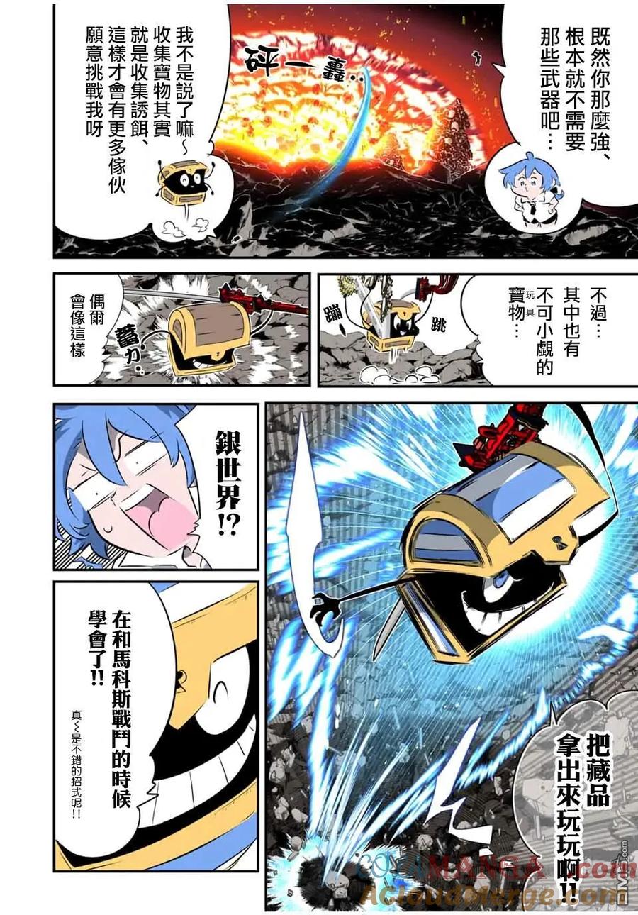 第202话-转生七王子的魔法全解-谦虚なサークル 石沢庸介（第6张）