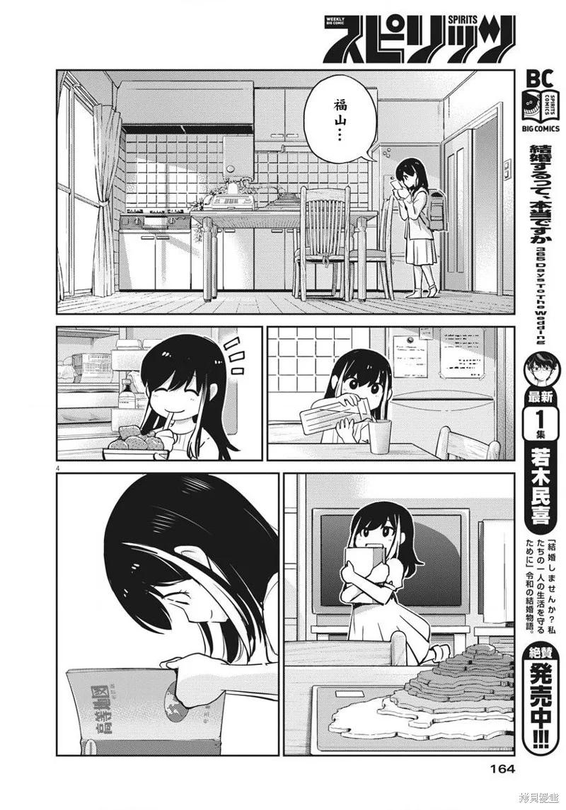 第18话-真的要结婚吗？！-若木民喜（第3张）
