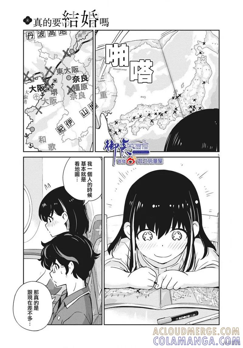 第18话-真的要结婚吗？！-若木民喜（第4张）