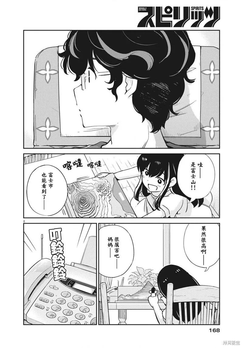 第18话-真的要结婚吗？！-若木民喜（第7张）