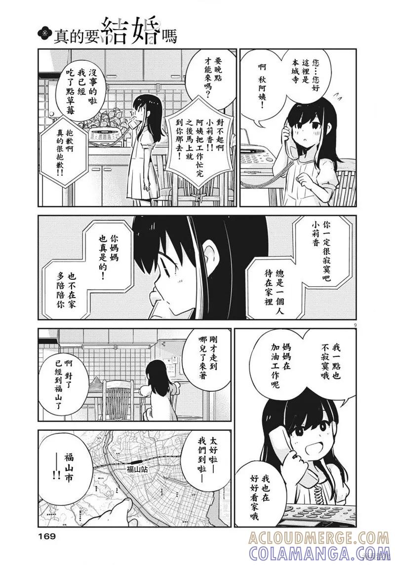 第18话-真的要结婚吗？！-若木民喜（第8张）