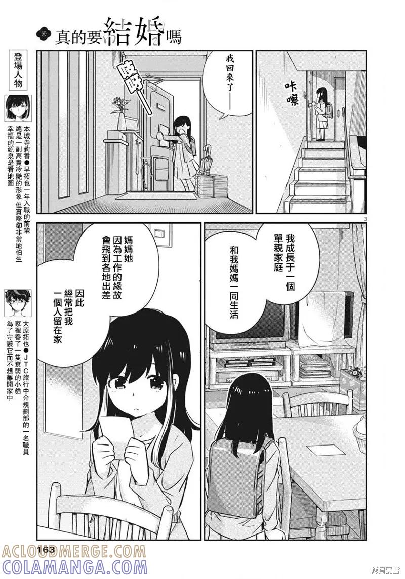 第18话-真的要结婚吗？！-若木民喜（第2张）