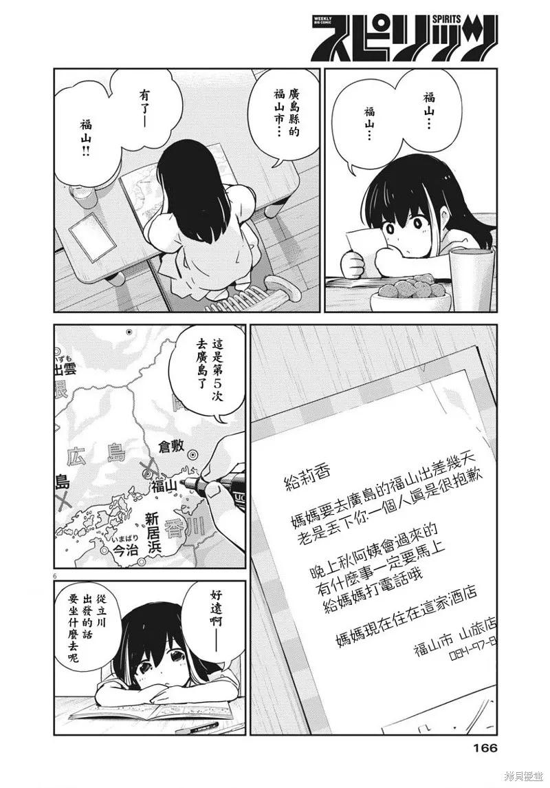 第18话-真的要结婚吗？！-若木民喜（第5张）