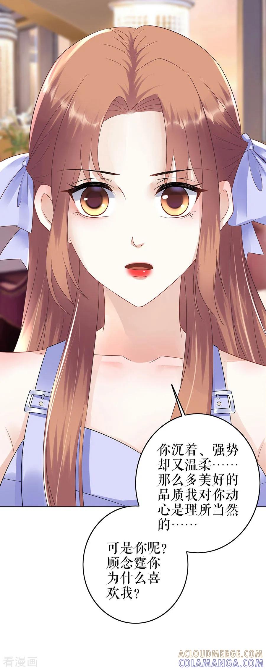 第32话答案-他liao人又偷心-云端漫画（第25张）