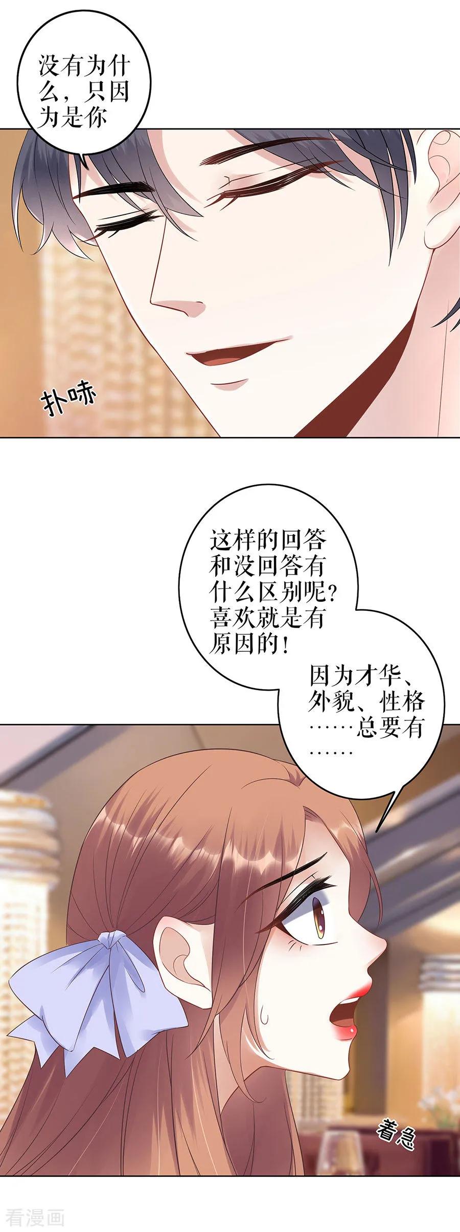 第32话答案-他liao人又偷心-云端漫画（第26张）