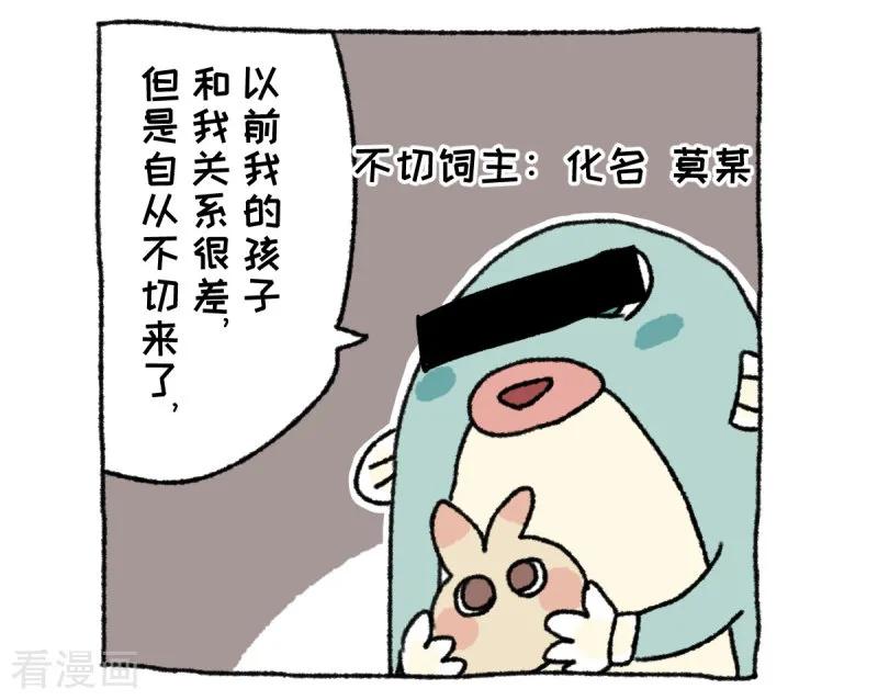 第36话关于不切-不切传说-新漫画（第24张）