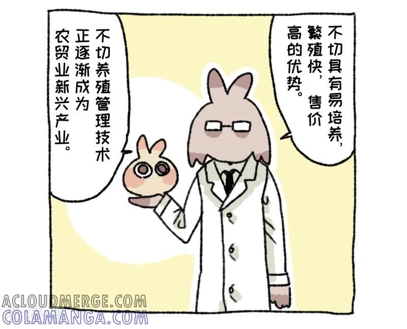第36话关于不切-不切传说-新漫画（第21张）