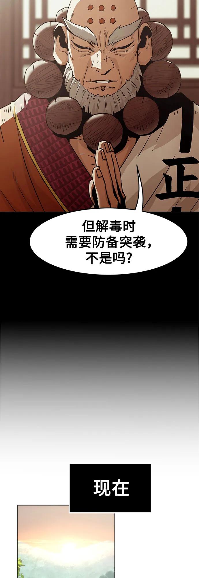 第54话-唐门的剑神少主-火鸡/PSG,SUPJA（第27张）