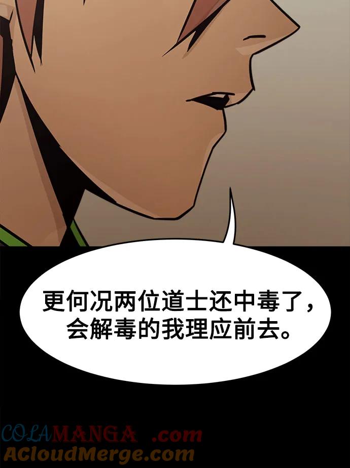 第54话-唐门的剑神少主-火鸡/PSG,SUPJA（第25张）