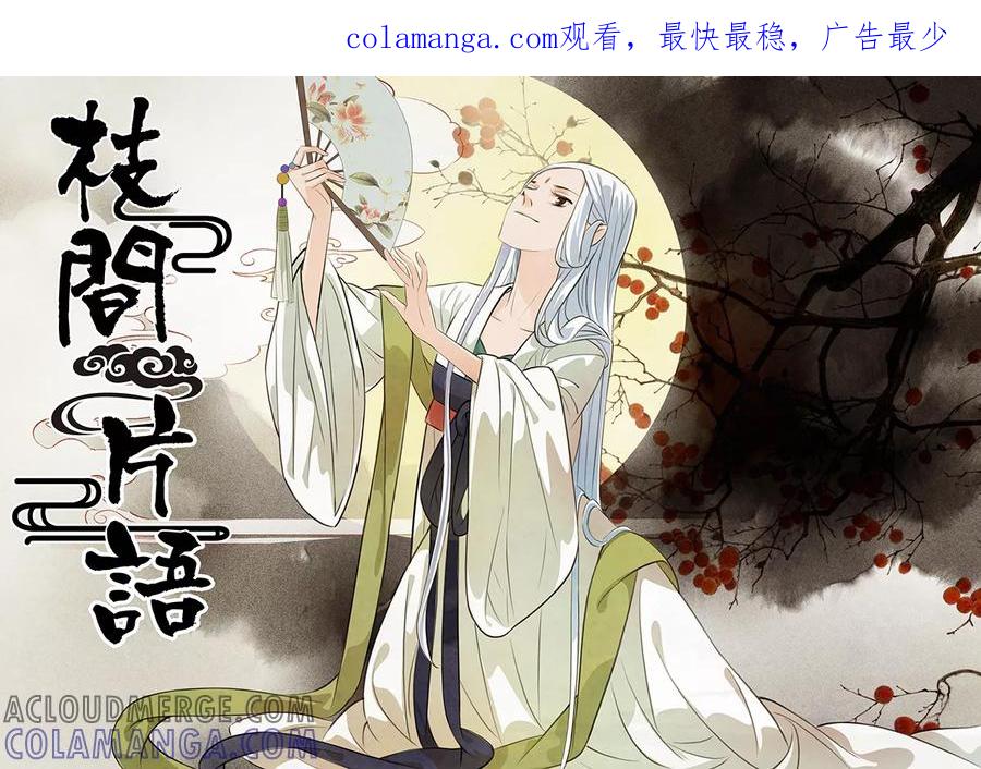 第83话婉儿26-枝间片语-有妖气（第1张）