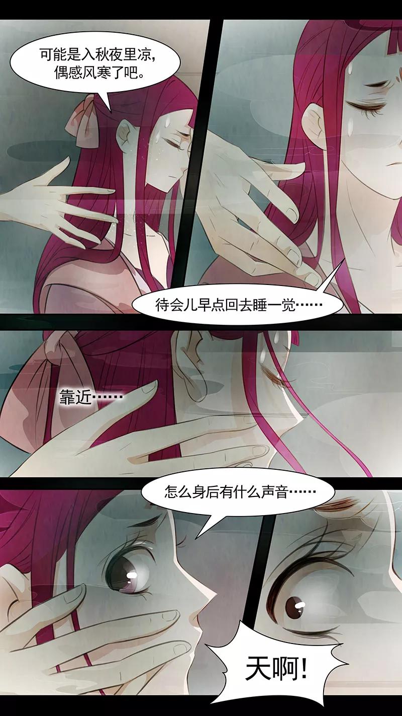 第83话婉儿26-枝间片语-有妖气（第10张）