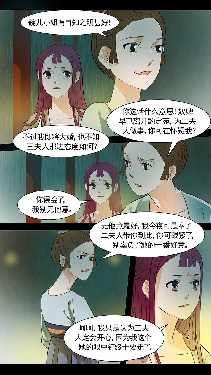 第83话婉儿26-枝间片语-有妖气（第4张）