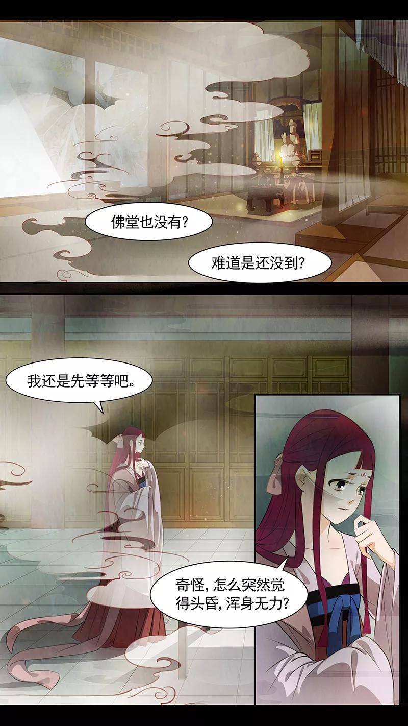 第83话婉儿26-枝间片语-有妖气（第8张）