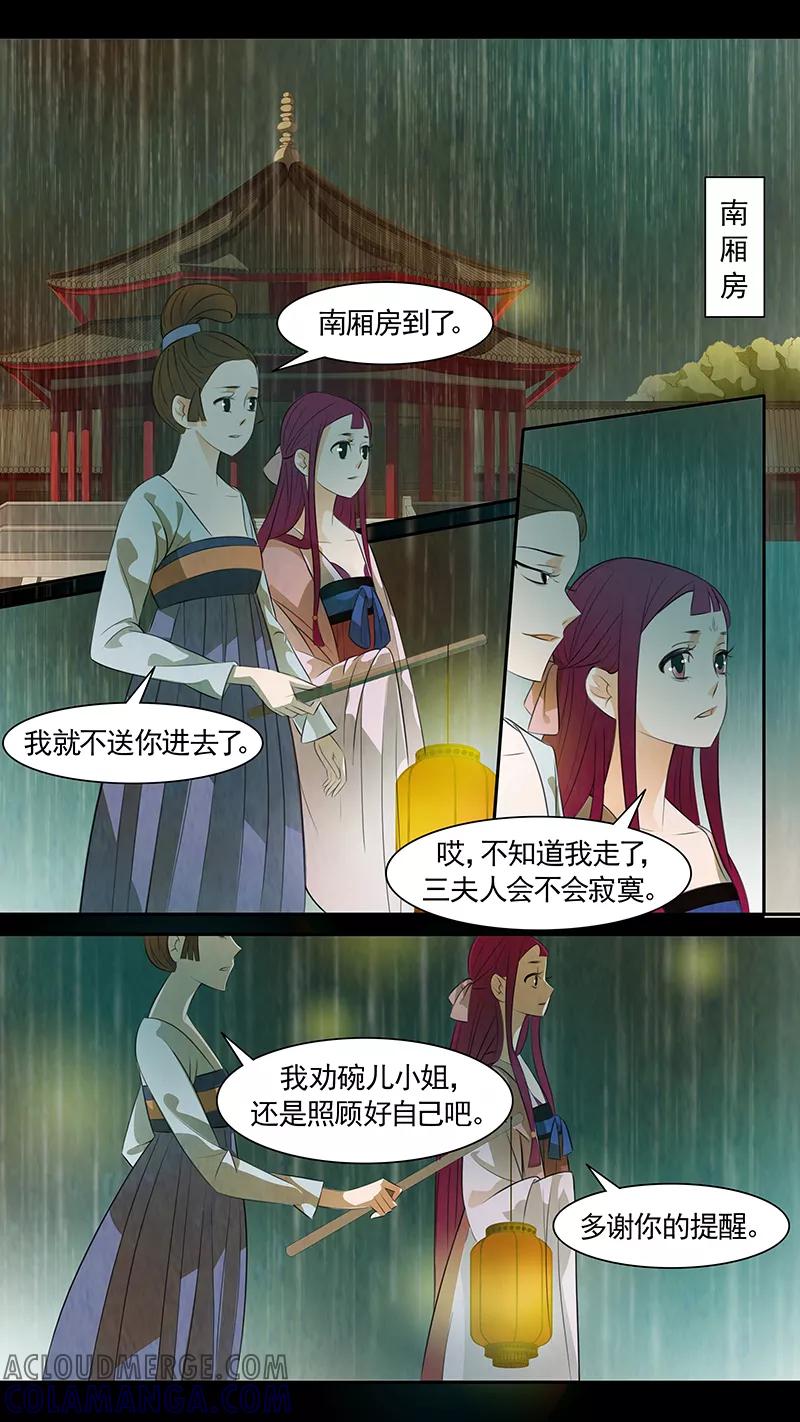 第83话婉儿26-枝间片语-有妖气（第5张）