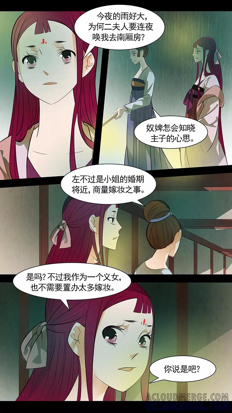 第83话婉儿26-枝间片语-有妖气（第3张）