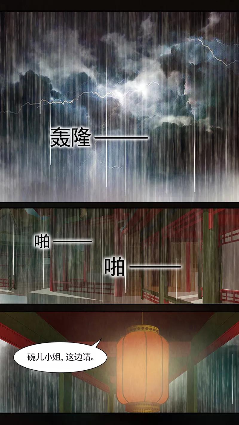 第83话婉儿26-枝间片语-有妖气（第2张）
