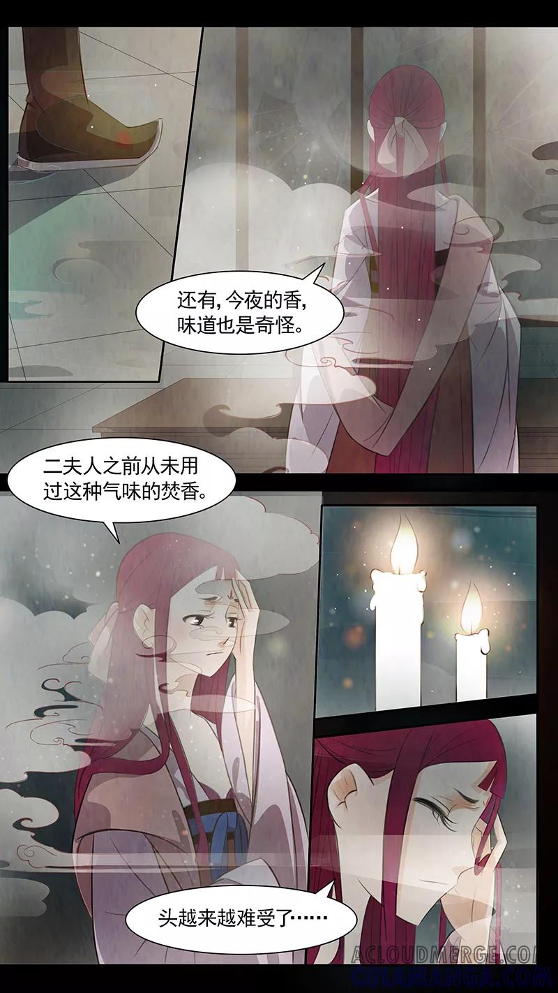 第83话婉儿26-枝间片语-有妖气（第9张）