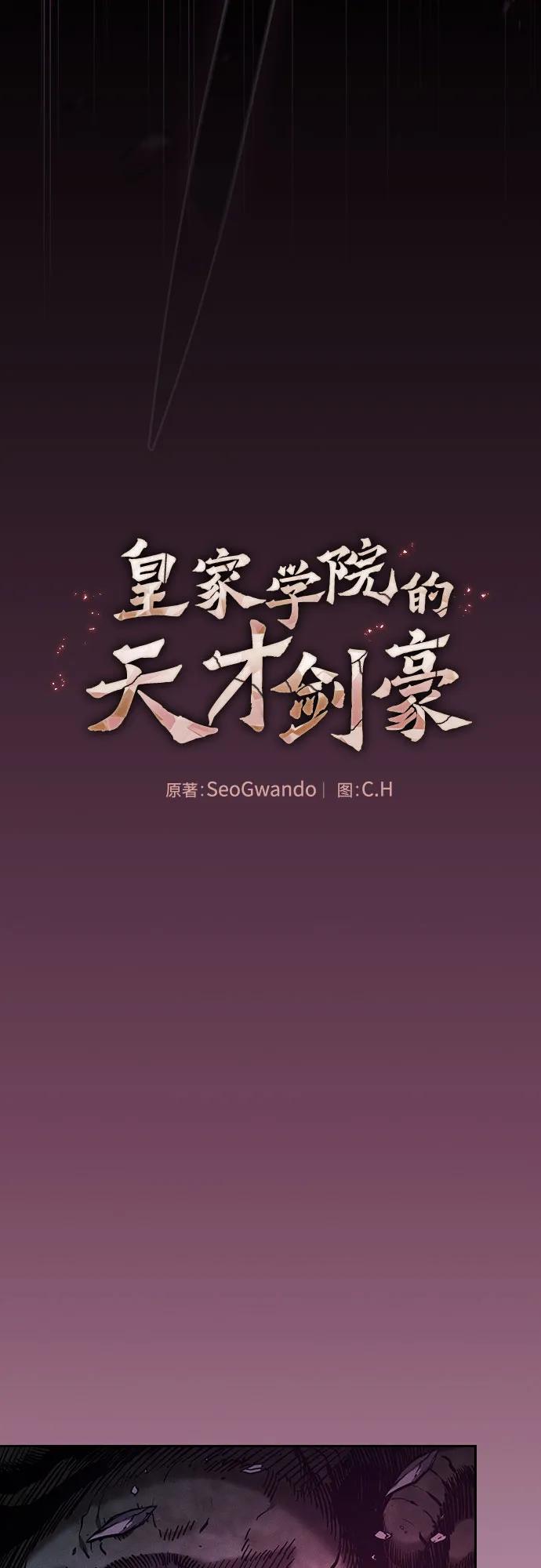 第85话-皇家学院的天才剑豪-SeoGwando,C.H（第11张）