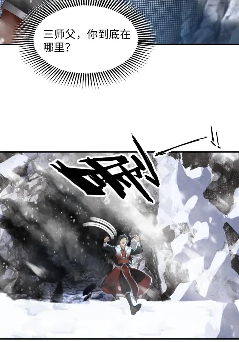 第194话179-开局绝色俏师父：系统十斤反骨-人加可以（第8张）