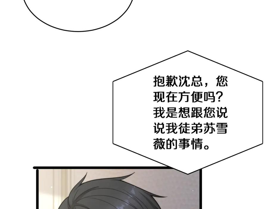 第40话林姐的勇气-财富自由后，她们献上了忠诚-肥狸骑士（原著）+春日文化（第7张）