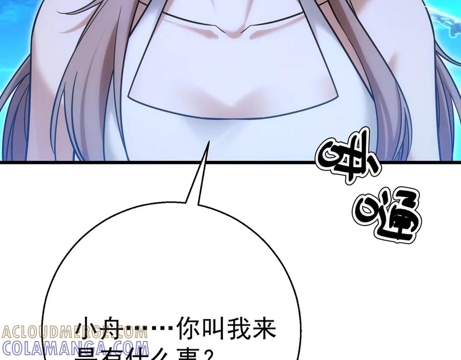 第45话表白-这个男人是真的狗-映穆文化+彩笺（第65张）