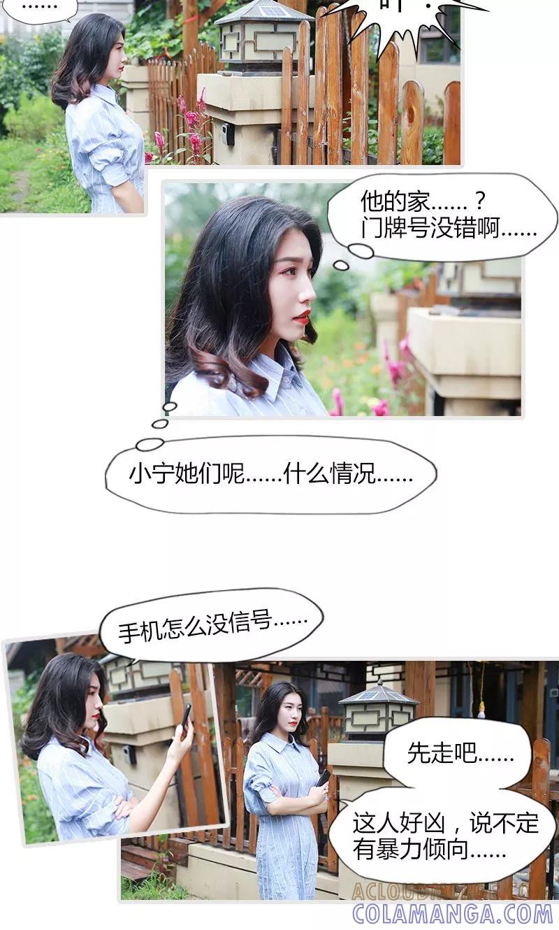 第1话-穿越屏幕遇见他-追梦动漫（第11张）