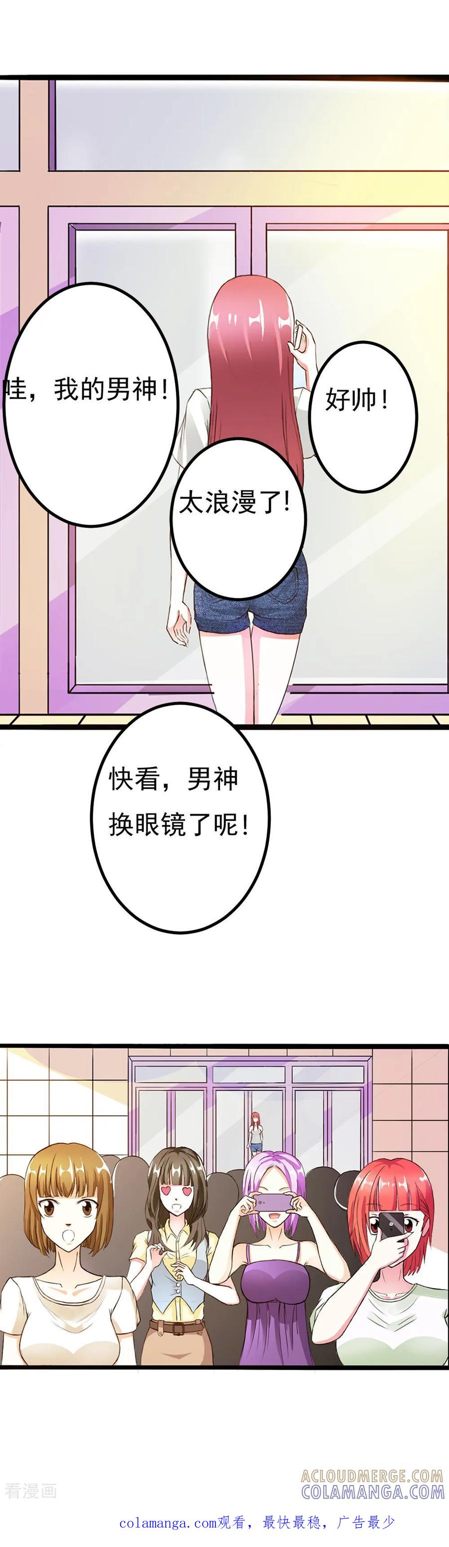 第11话好好工作，讨好男神-纯情帝少-鱼骨动漫（第11张）