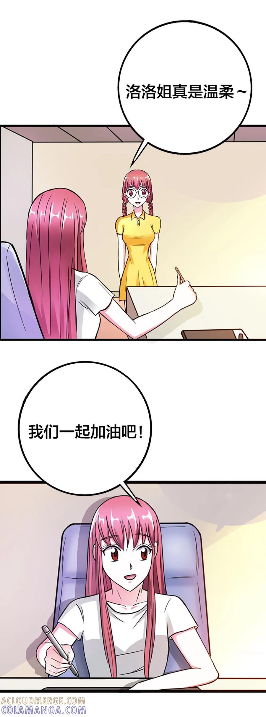 第11话好好工作，讨好男神-纯情帝少-鱼骨动漫（第7张）