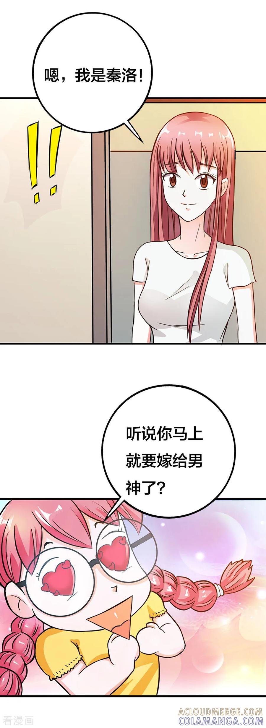 第11话好好工作，讨好男神-纯情帝少-鱼骨动漫（第3张）
