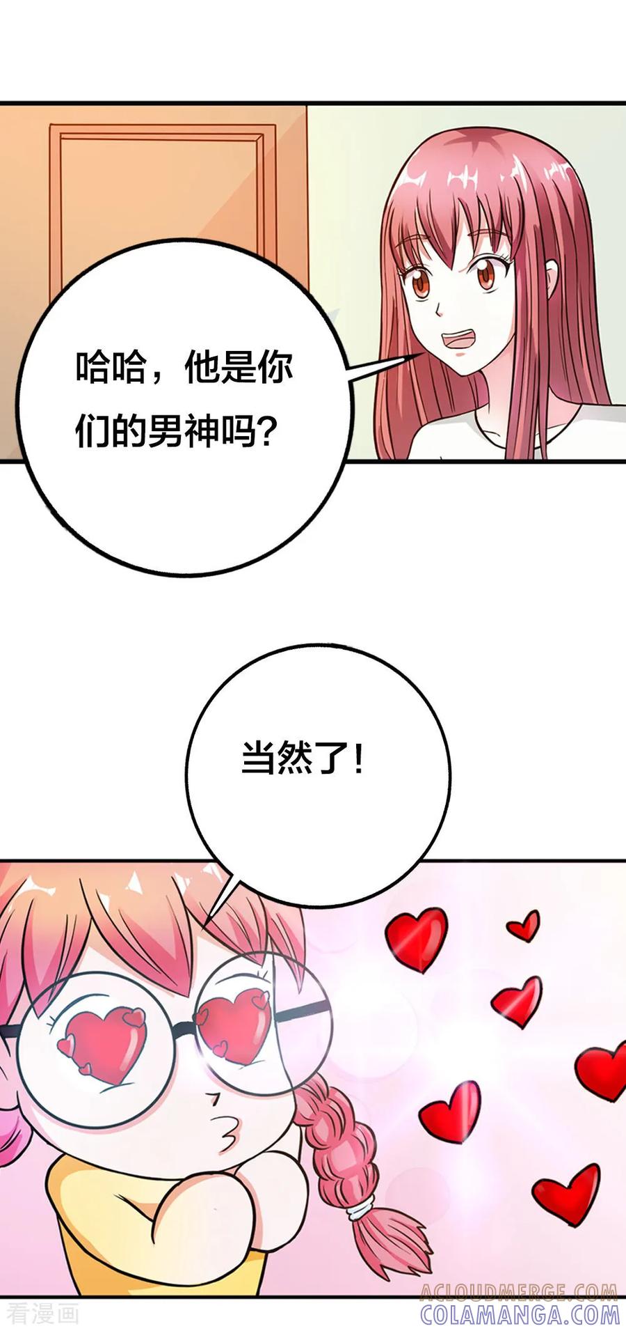 第11话好好工作，讨好男神-纯情帝少-鱼骨动漫（第4张）