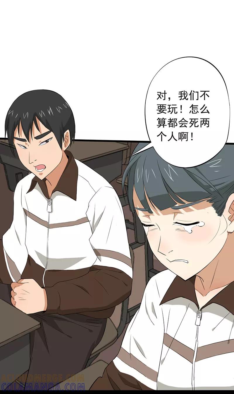 第12话夺命猜拳！-绝望教室-泛次元文化（第17张）