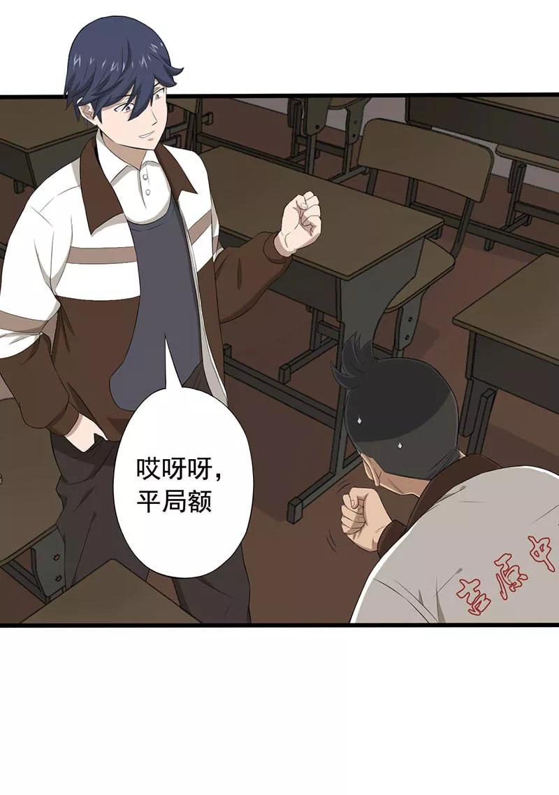第12话夺命猜拳！-绝望教室-泛次元文化（第32张）