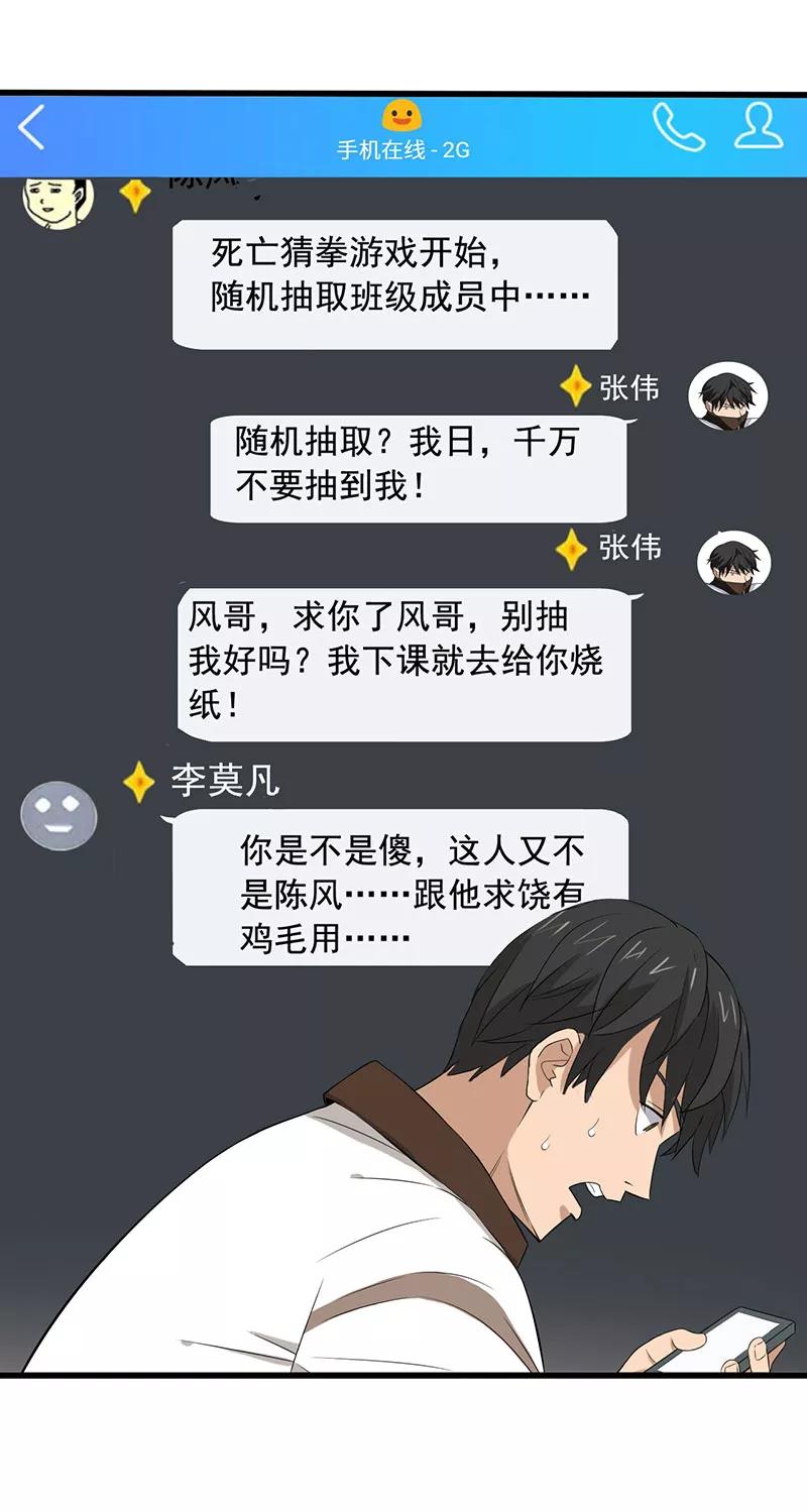 第12话夺命猜拳！-绝望教室-泛次元文化（第10张）