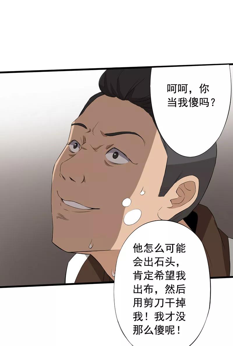 第12话夺命猜拳！-绝望教室-泛次元文化（第28张）