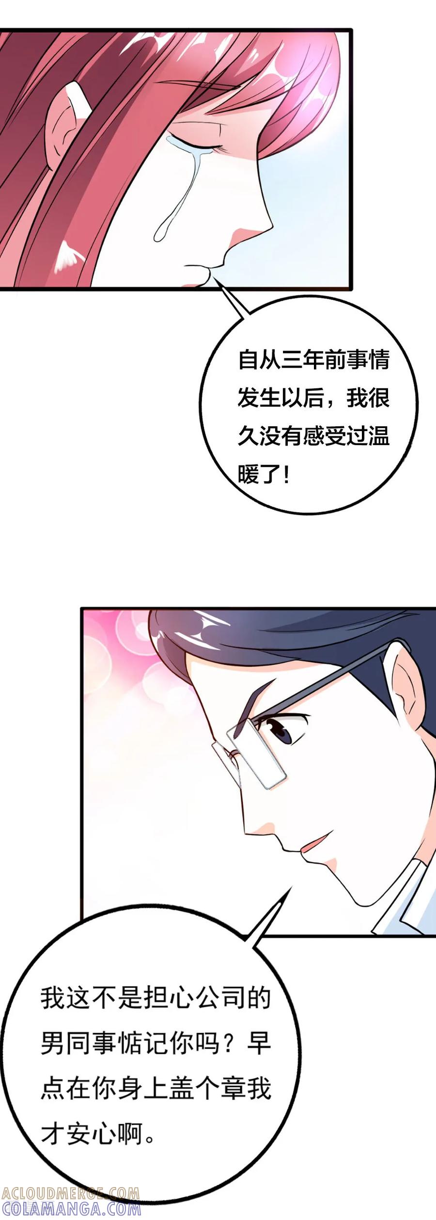 第13话谢谢你一直对我这么好-纯情帝少-鱼骨动漫（第2张）