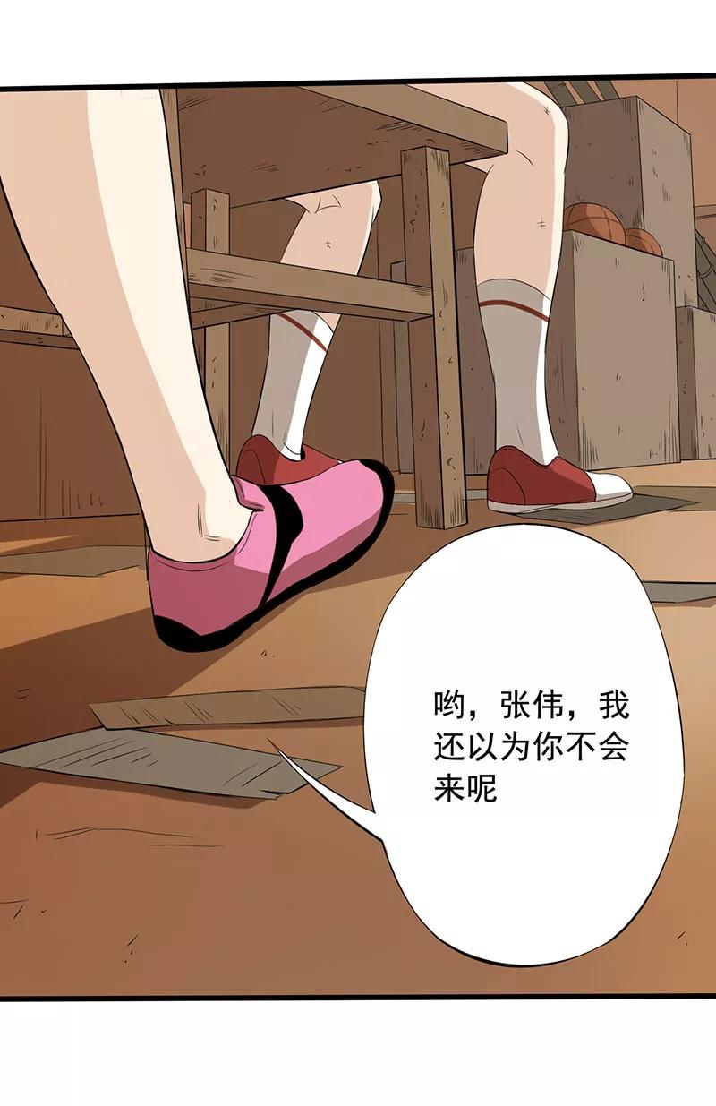 第14话叶若雪被绑架了！-绝望教室-泛次元文化（第15张）