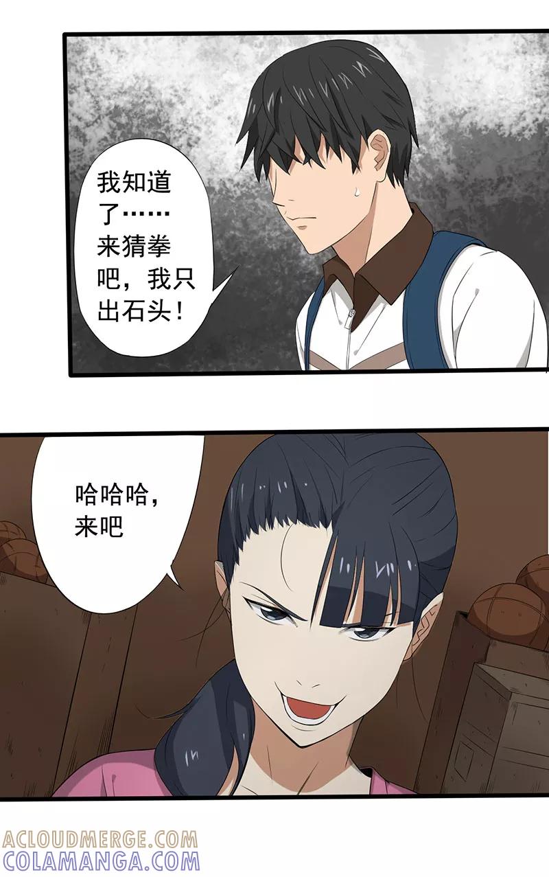 第14话叶若雪被绑架了！-绝望教室-泛次元文化（第22张）