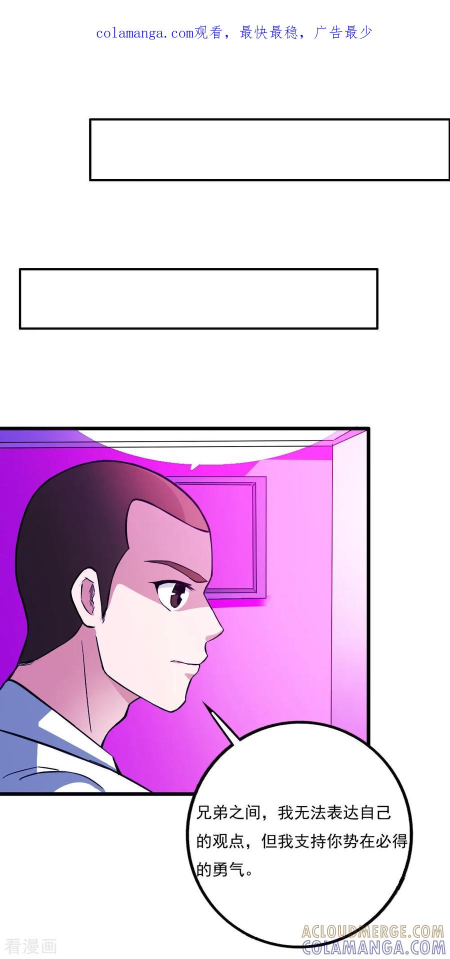 第14话订婚-纯情帝少-鱼骨动漫（第1张）