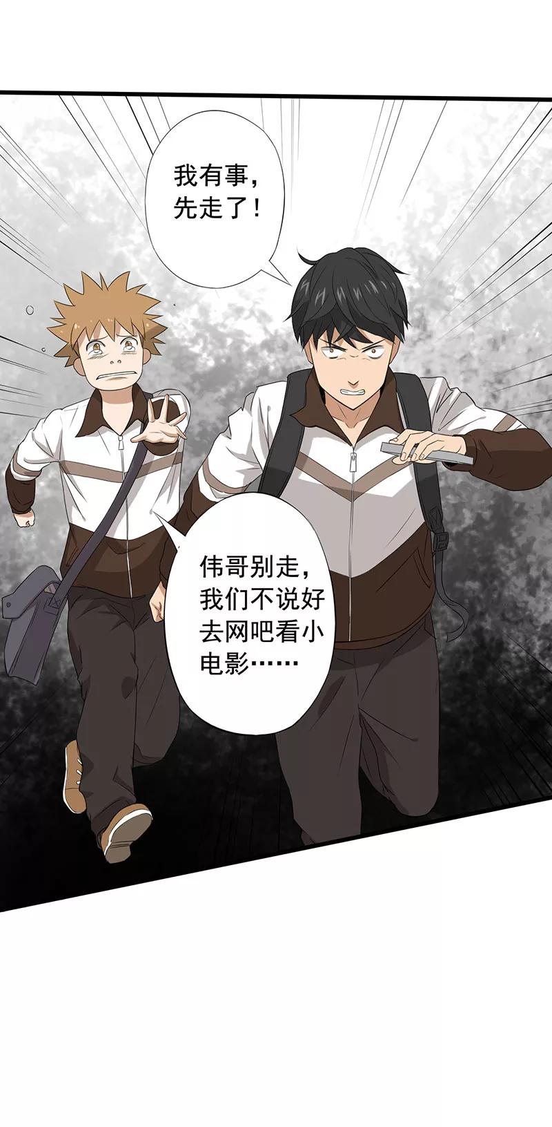 第14话叶若雪被绑架了！-绝望教室-泛次元文化（第3张）