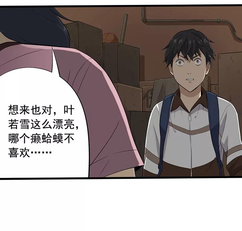 第14话叶若雪被绑架了！-绝望教室-泛次元文化（第17张）
