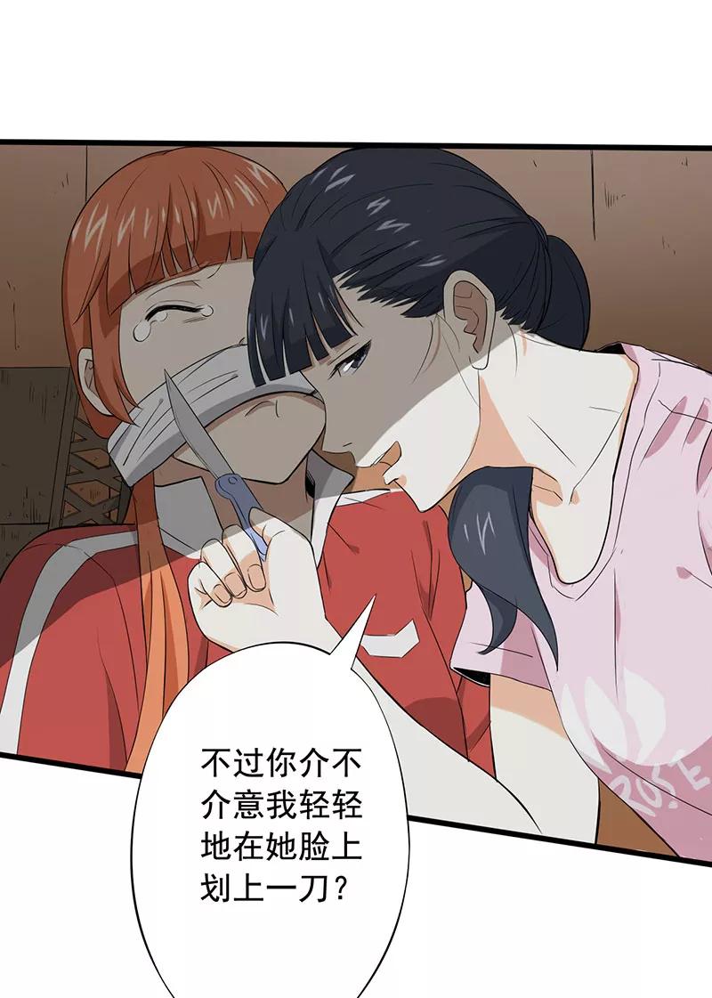 第14话叶若雪被绑架了！-绝望教室-泛次元文化（第18张）