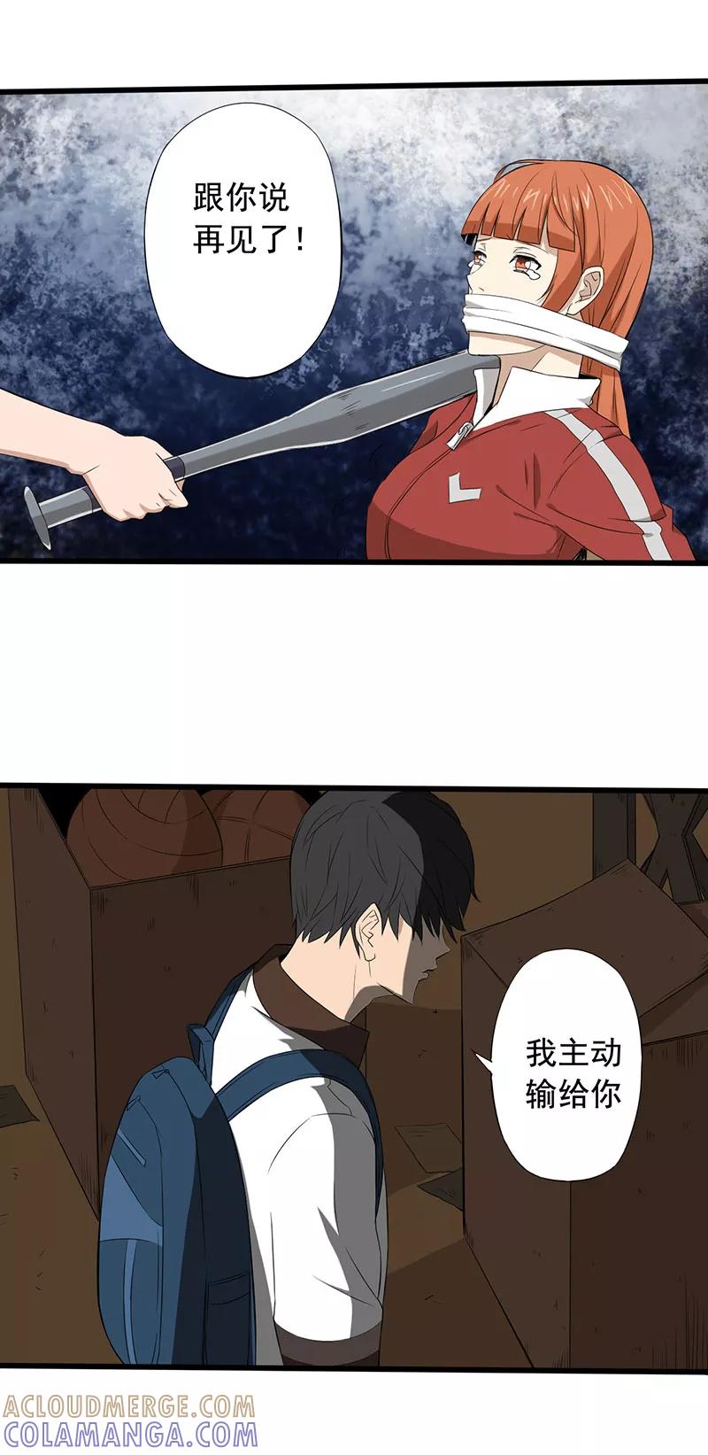 第14话叶若雪被绑架了！-绝望教室-泛次元文化（第25张）