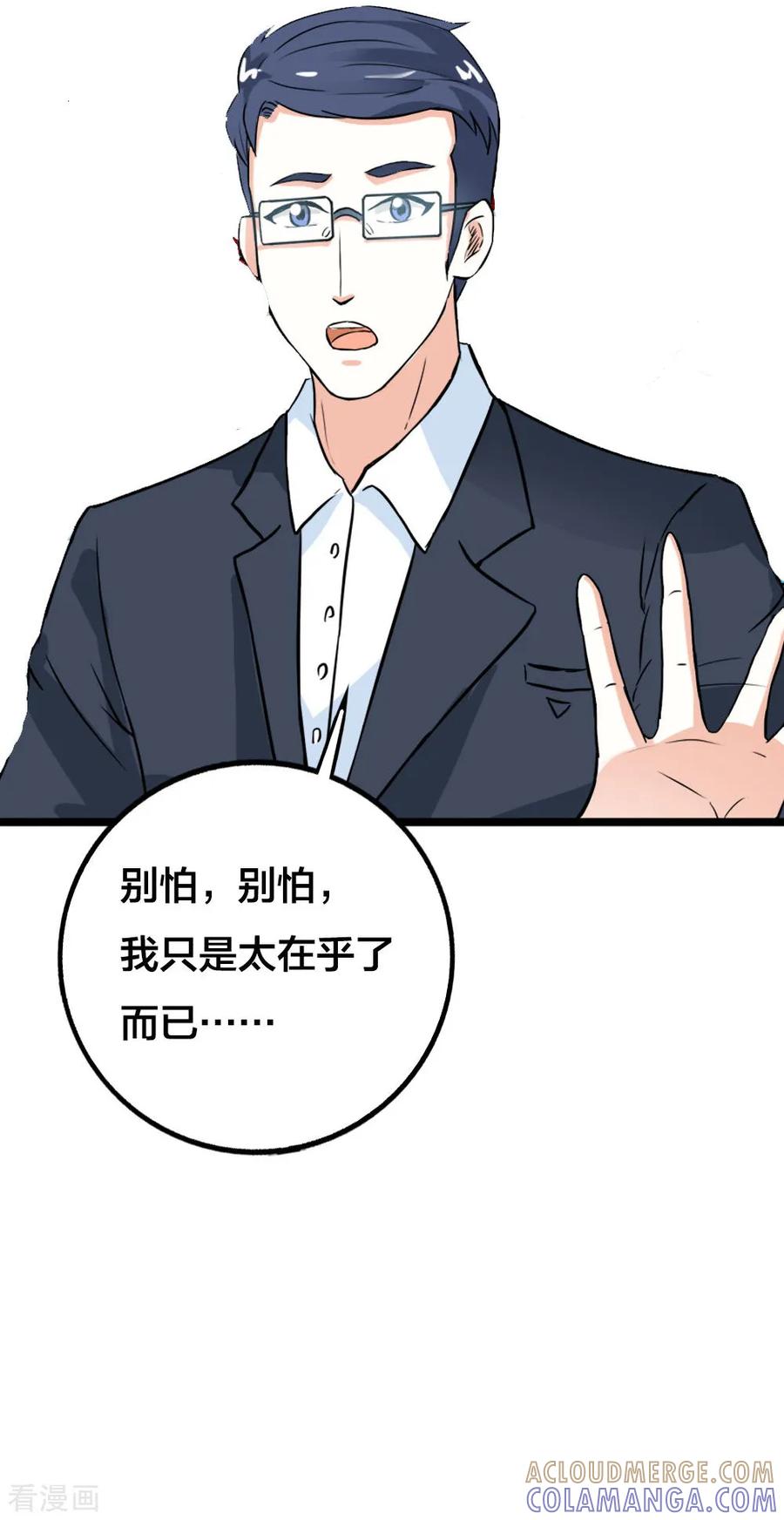 第15话我需要你-纯情帝少-鱼骨动漫（第6张）