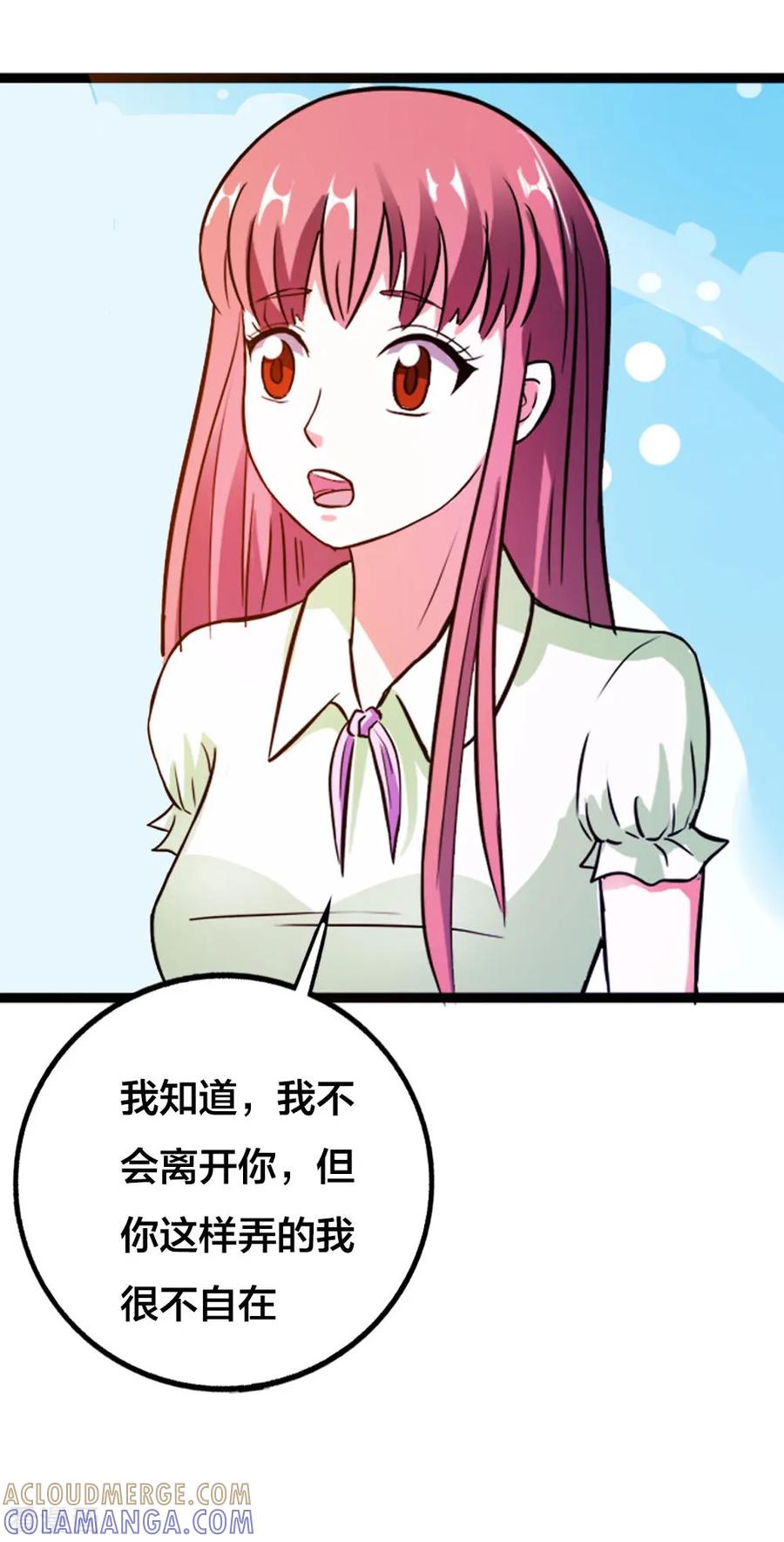 第15话我需要你-纯情帝少-鱼骨动漫（第5张）